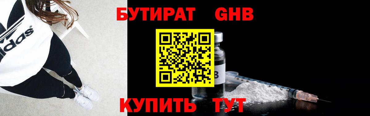 Бугуруслан  Бутират GHB  Вход с VPN 
