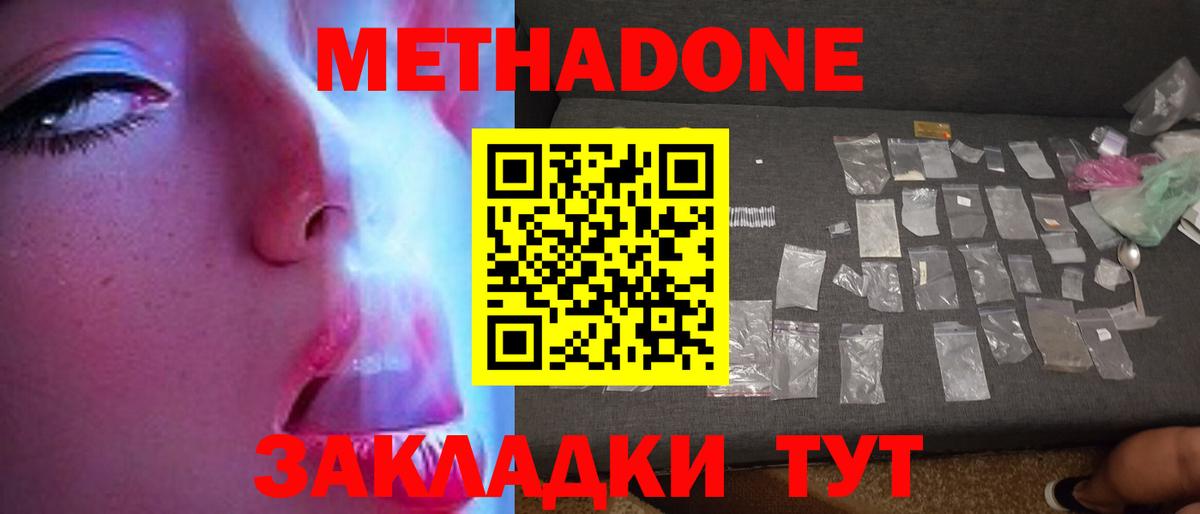 Метадон methadone  Метадон VHQ  Бугуруслан  Вход с VPN 